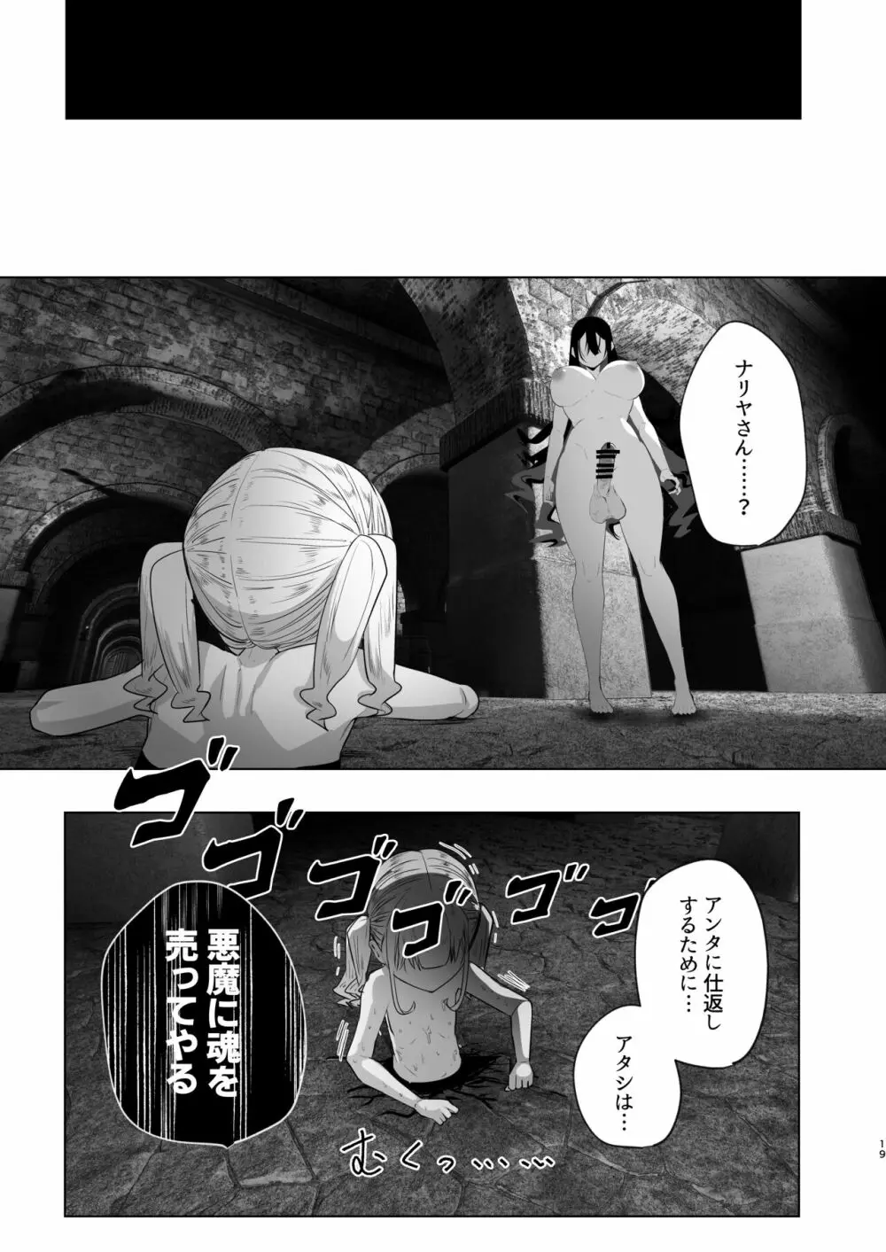 追放されたふたなり魔法使いがメスガキ勇者を理解らせる話2 Page.18