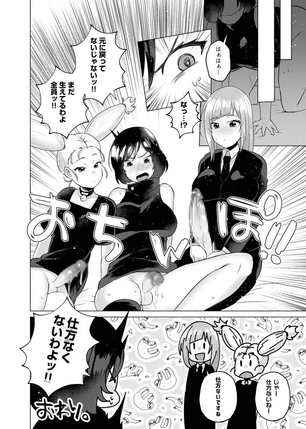 呪術高専京都校ふたなり乱交本 Page.22