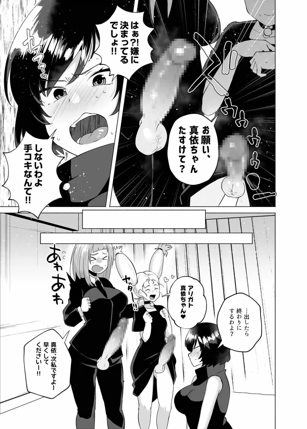 呪術高専京都校ふたなり乱交本 Page.5