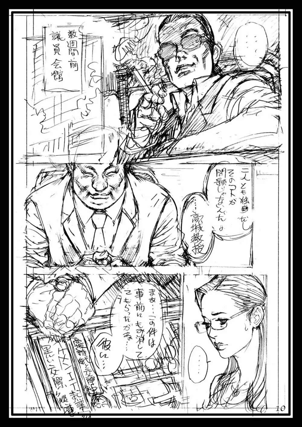 十六夜ラフ画汁XVI ラフ画集 in 淫Y赤絨毯2 Page.9