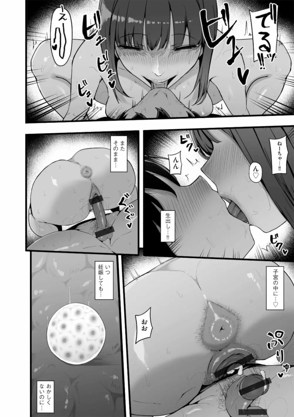 本能には勝てなかった 3 Page.14