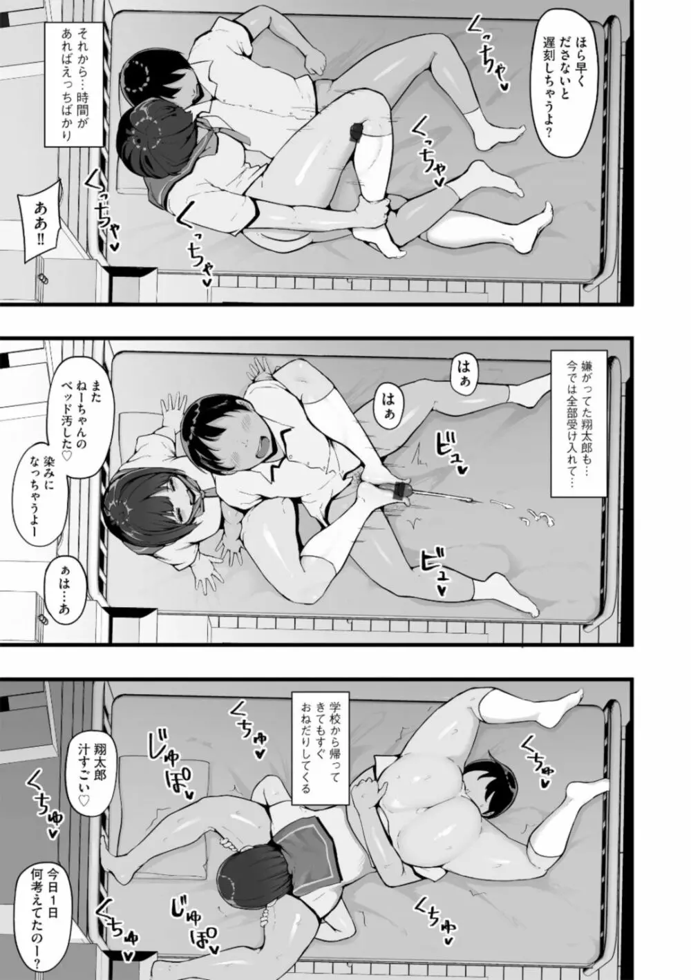 本能には勝てなかった 3 Page.15