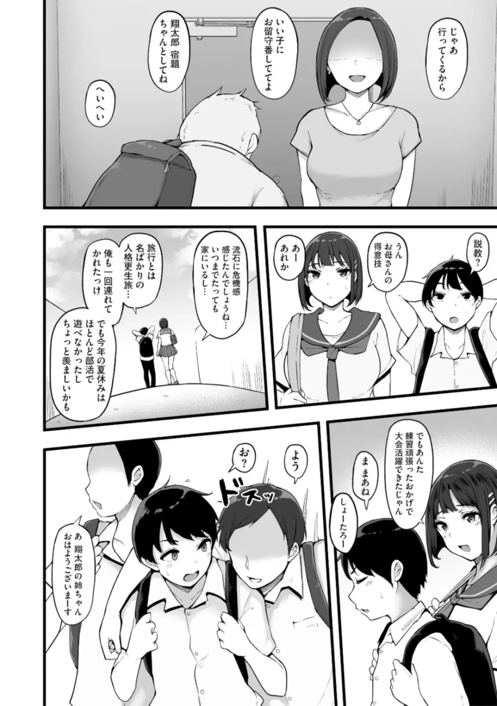 本能には勝てなかった 3 Page.4