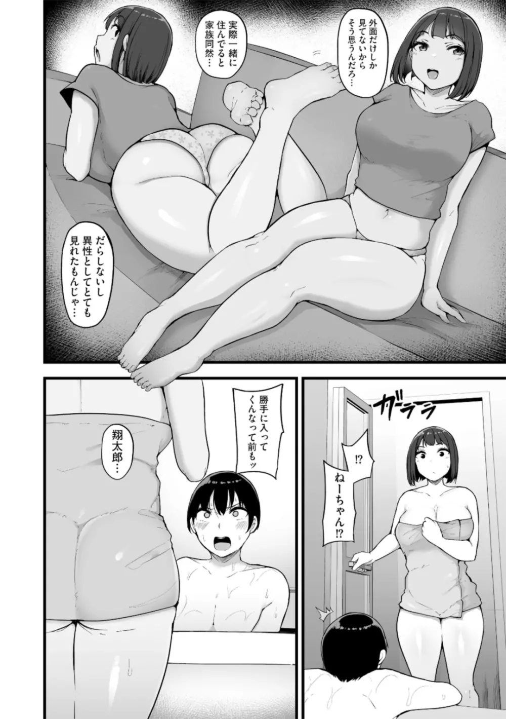 本能には勝てなかった 3 Page.6