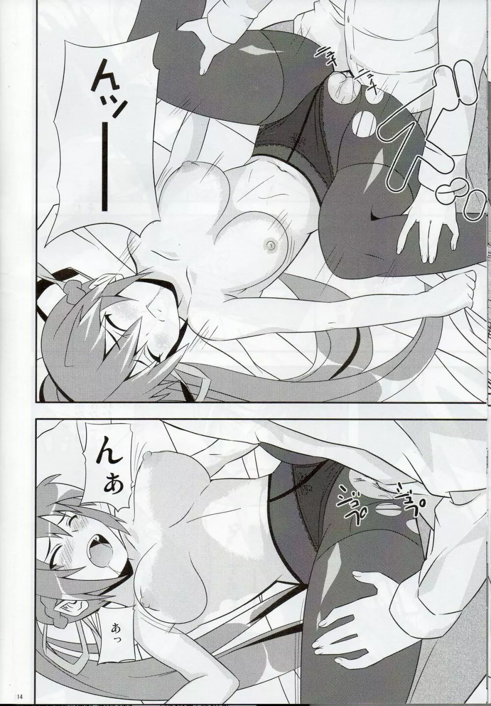 シグ姐さん事件です! Page.13
