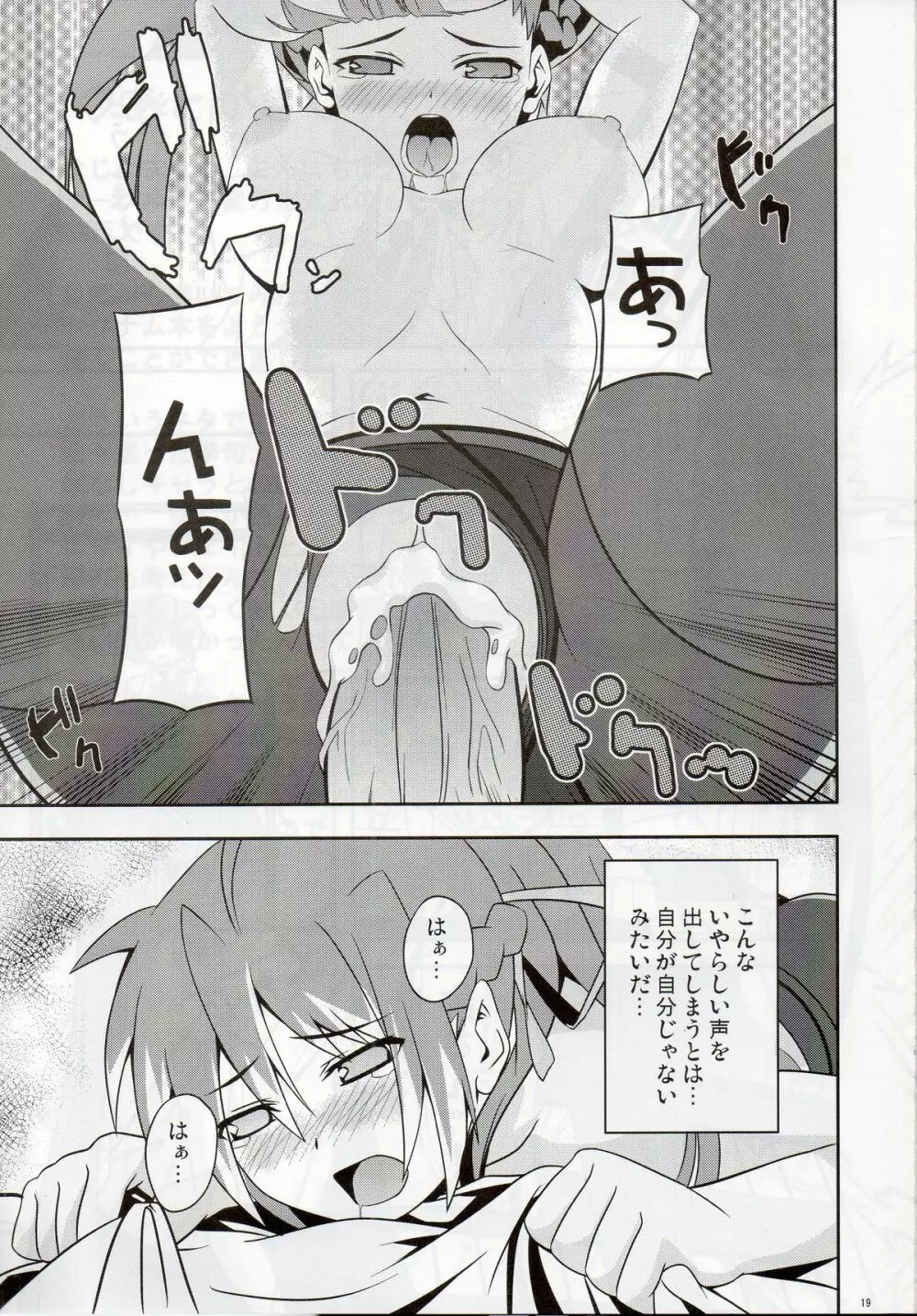 シグ姐さん事件です! Page.18
