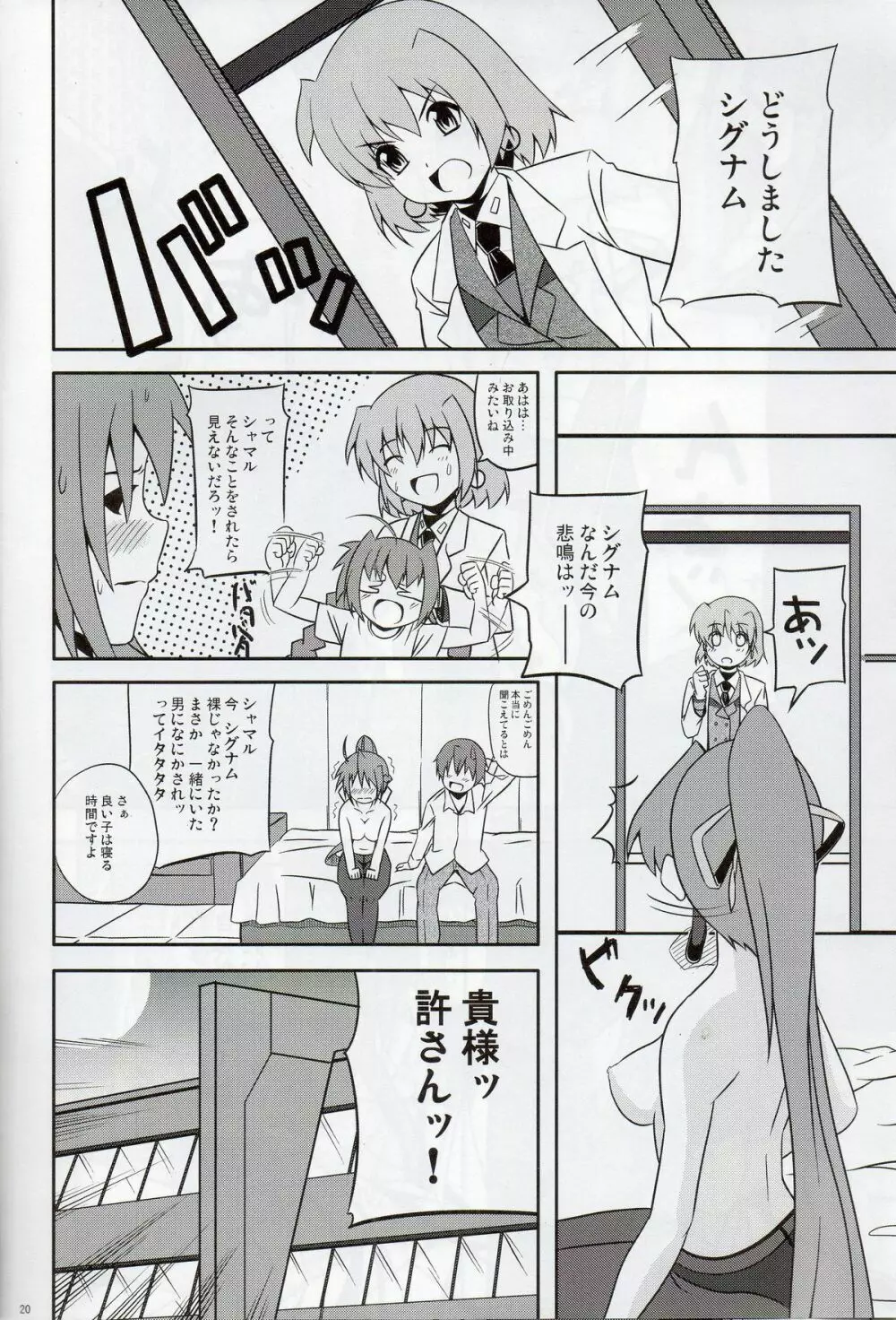 シグ姐さん事件です! Page.19