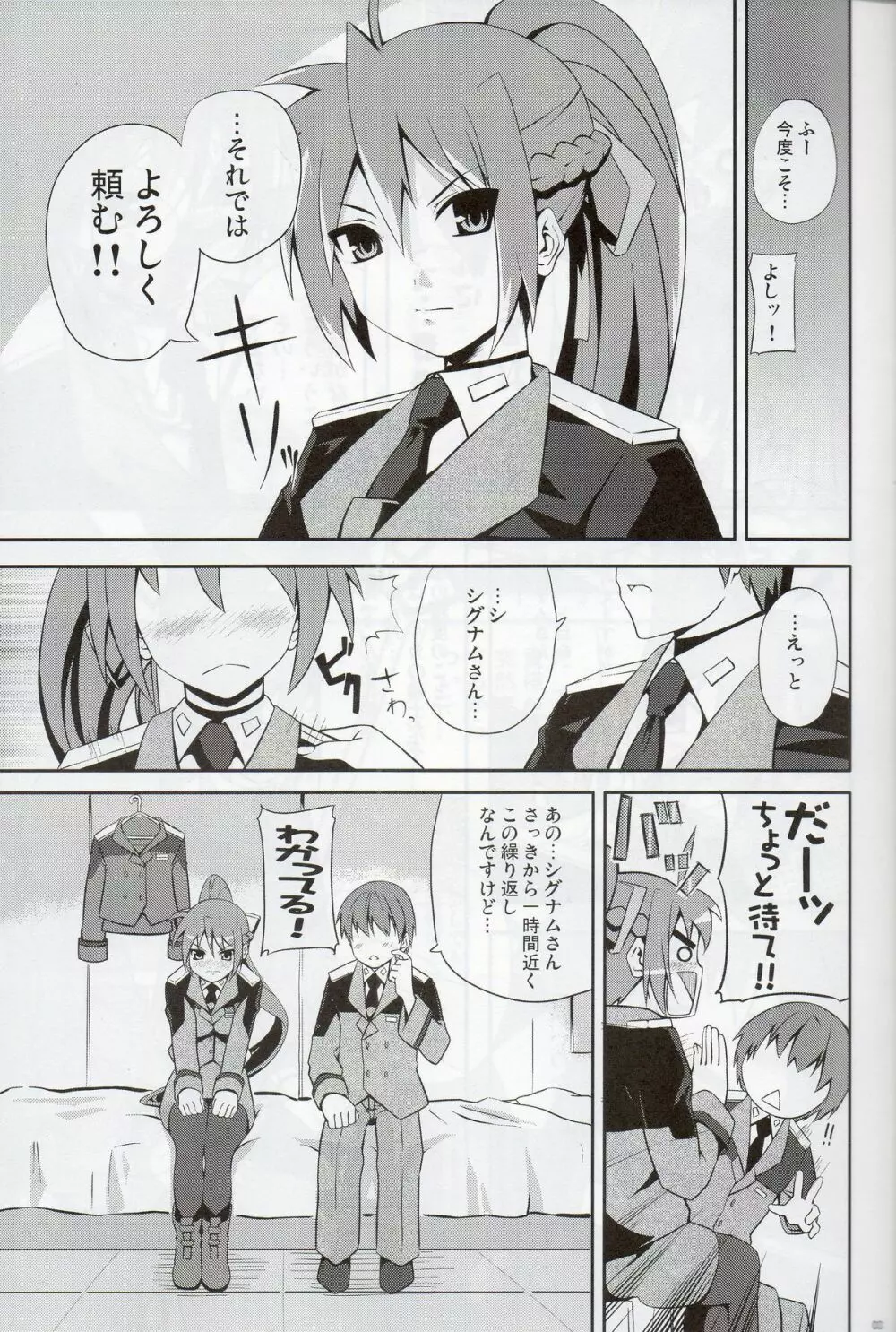 シグ姐さん事件です! Page.2