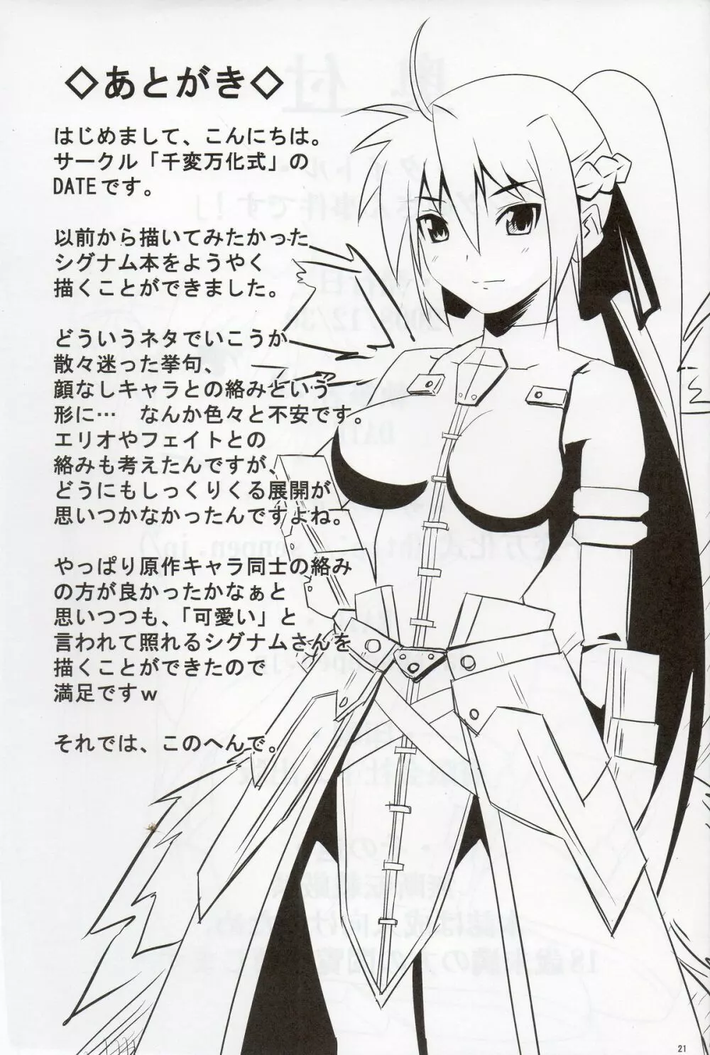シグ姐さん事件です! Page.20