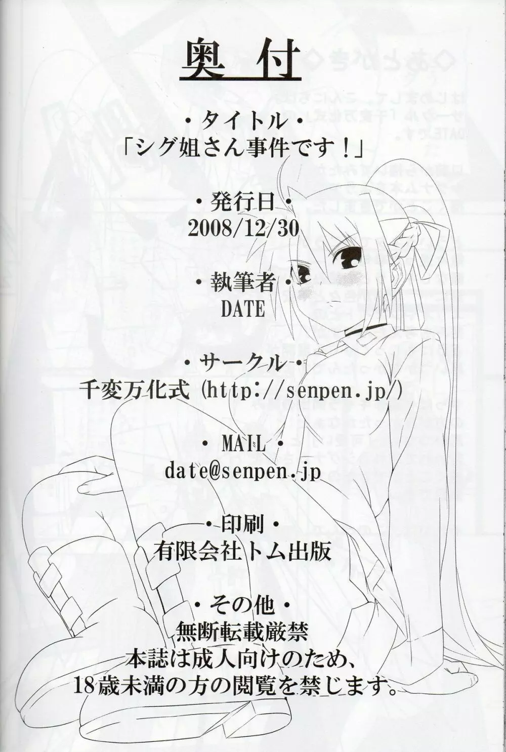 シグ姐さん事件です! Page.21