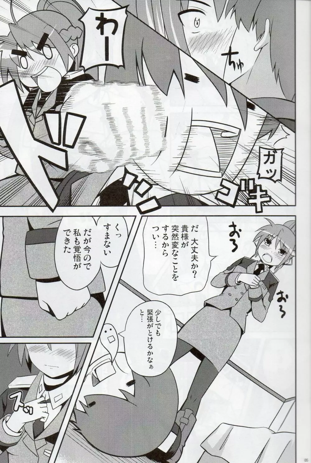 シグ姐さん事件です! Page.4