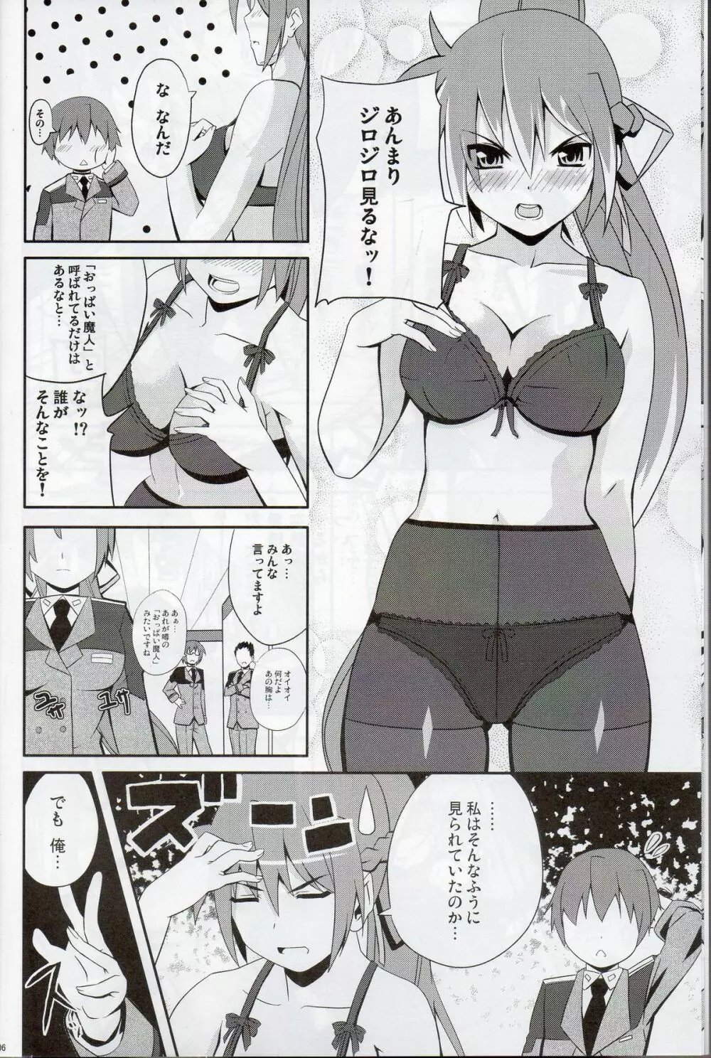 シグ姐さん事件です! Page.5