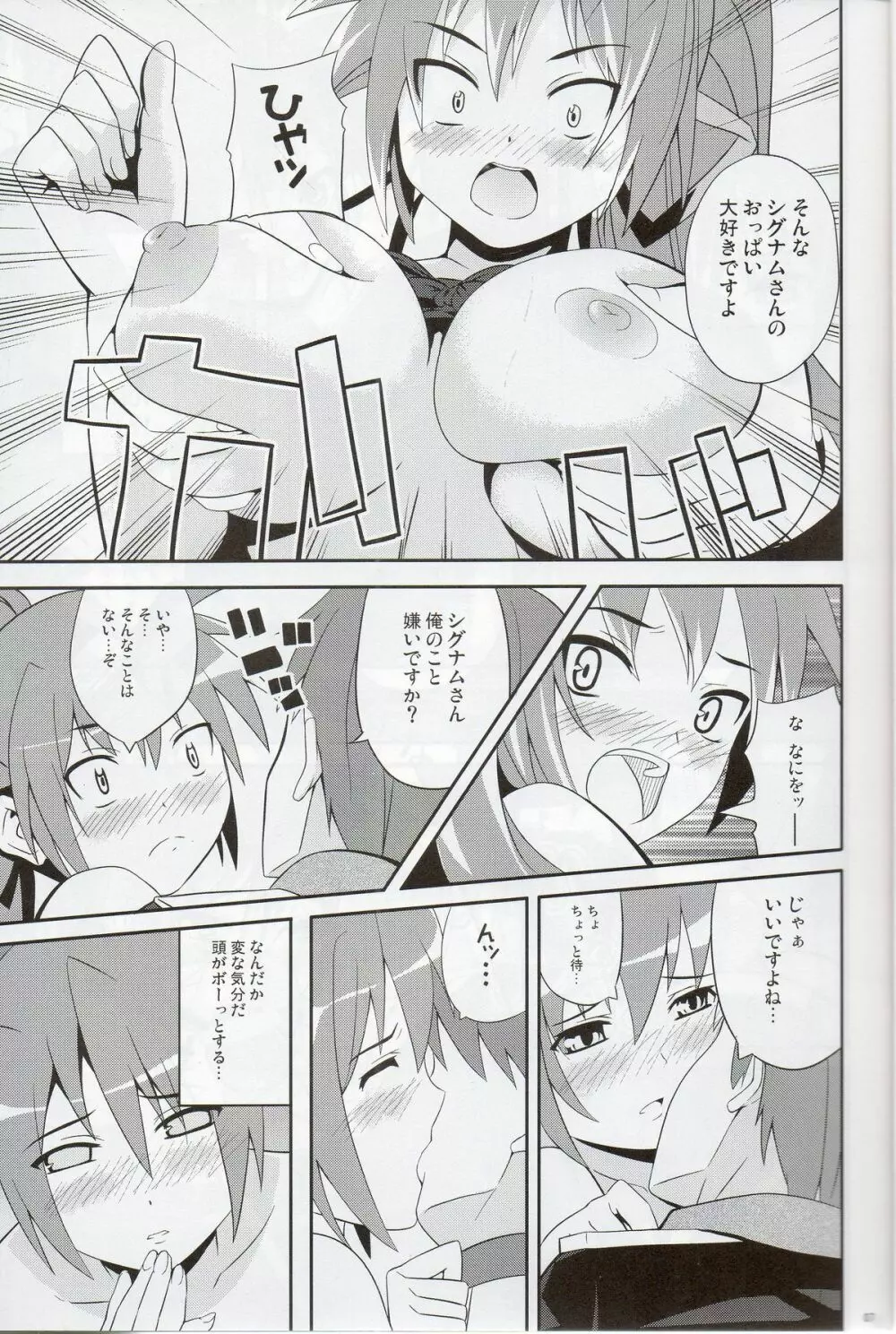 シグ姐さん事件です! Page.6