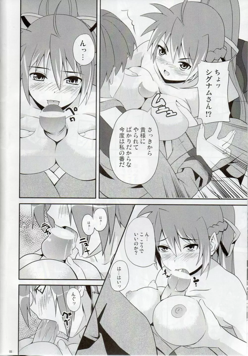 シグ姐さん事件です! Page.7