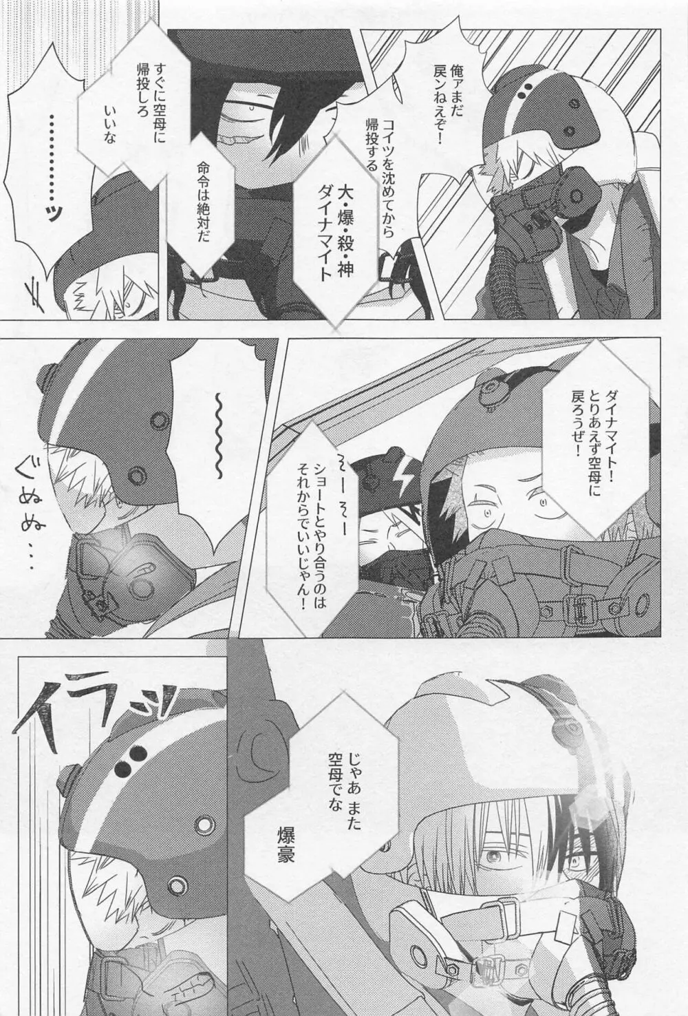 ソラニワ Page.14