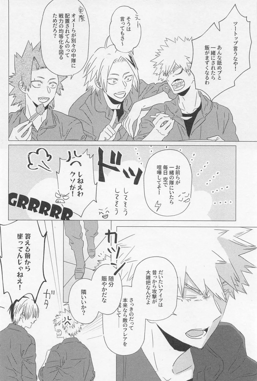 ソラニワ Page.17