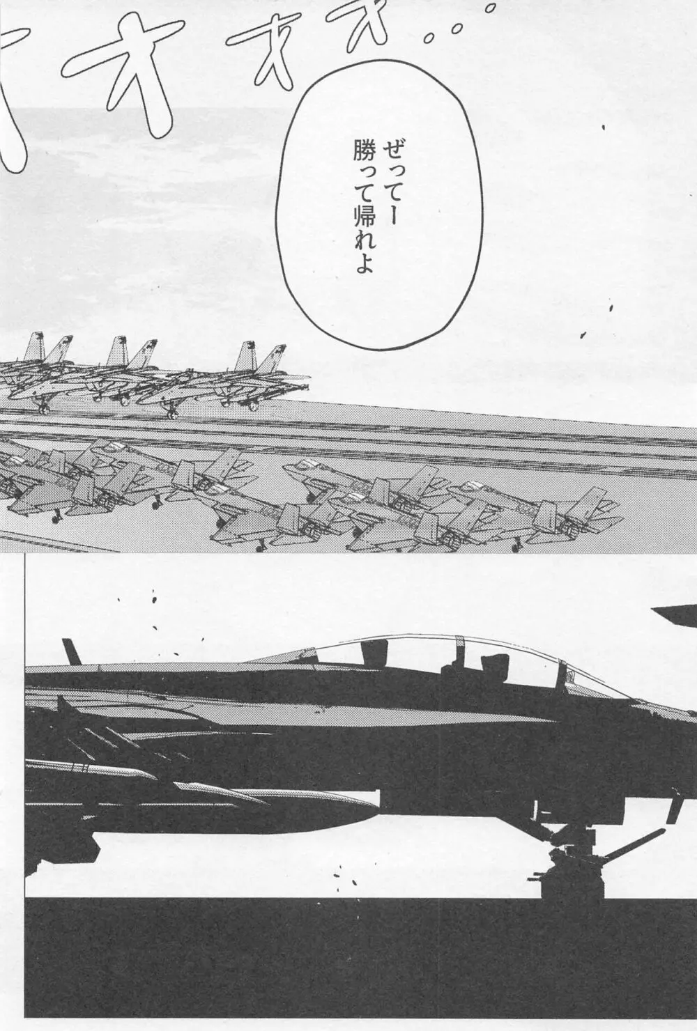 ソラニワ Page.45