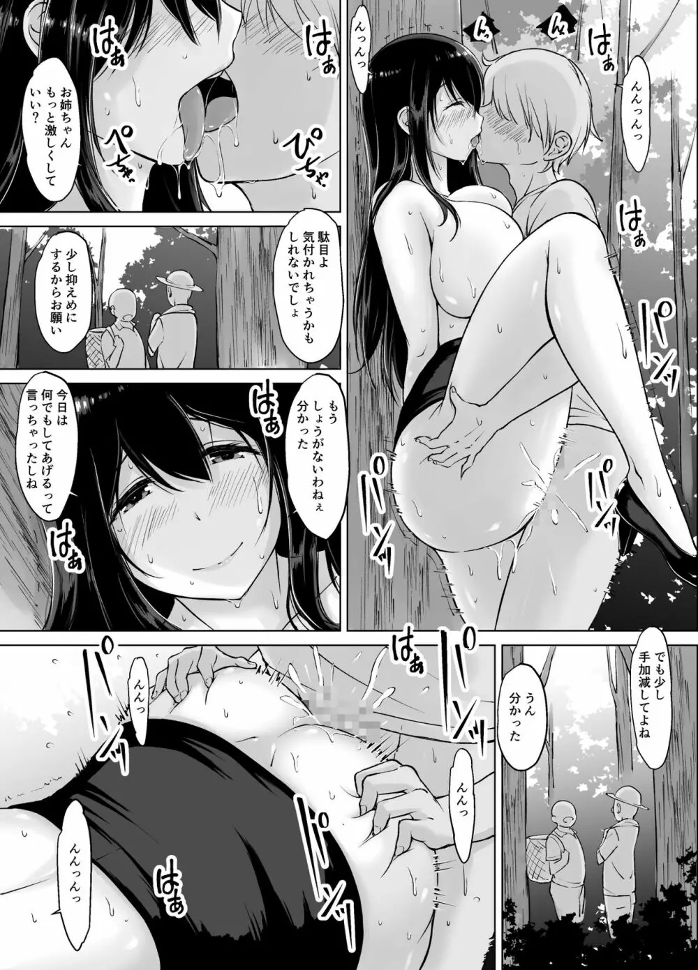 イトコのお姉ちゃんと僕の甘々性活3 Page.23