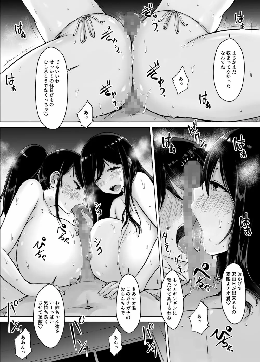 イトコのお姉ちゃんと僕の甘々性活3 Page.48