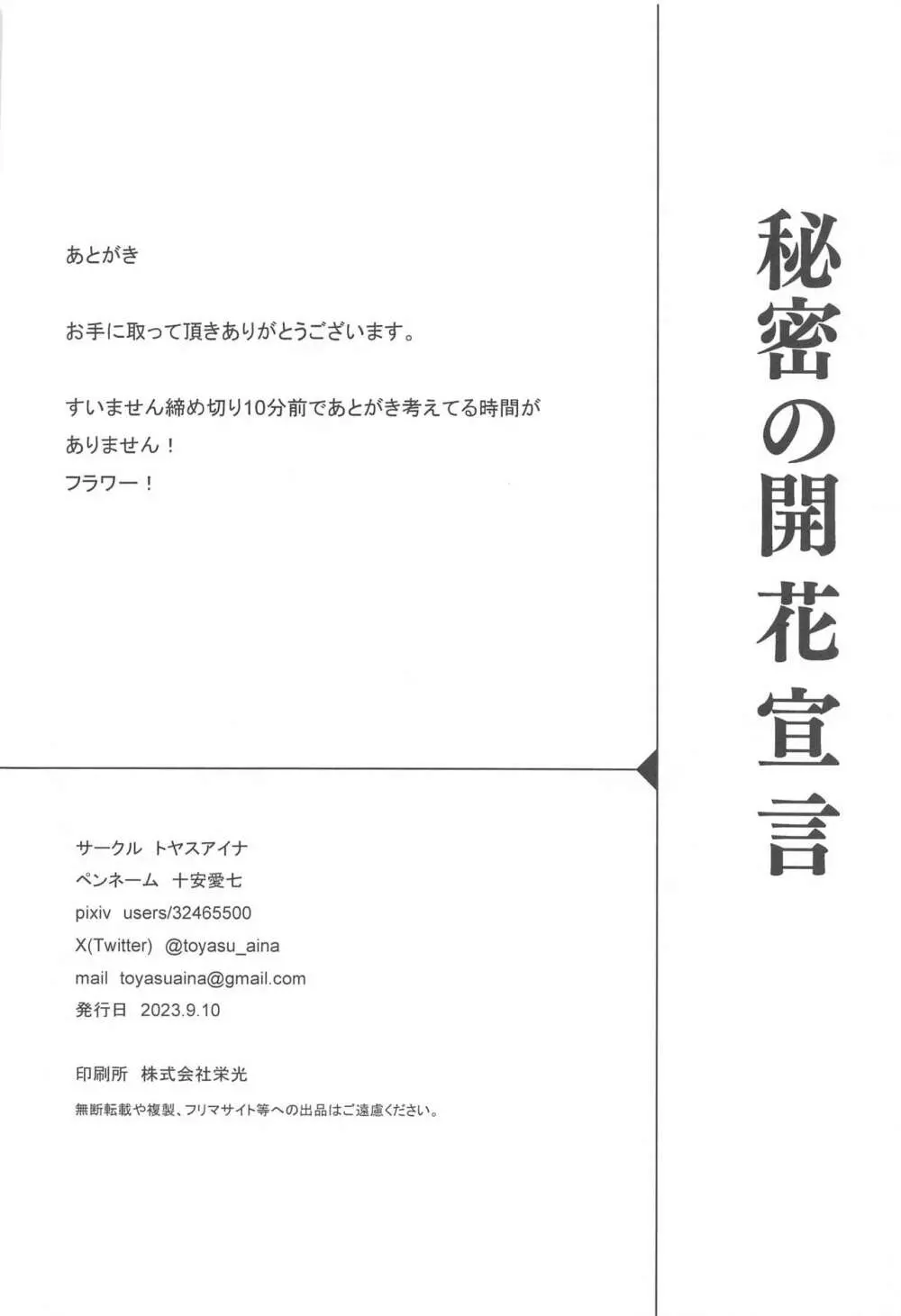 秘密の開花宣言 Page.21