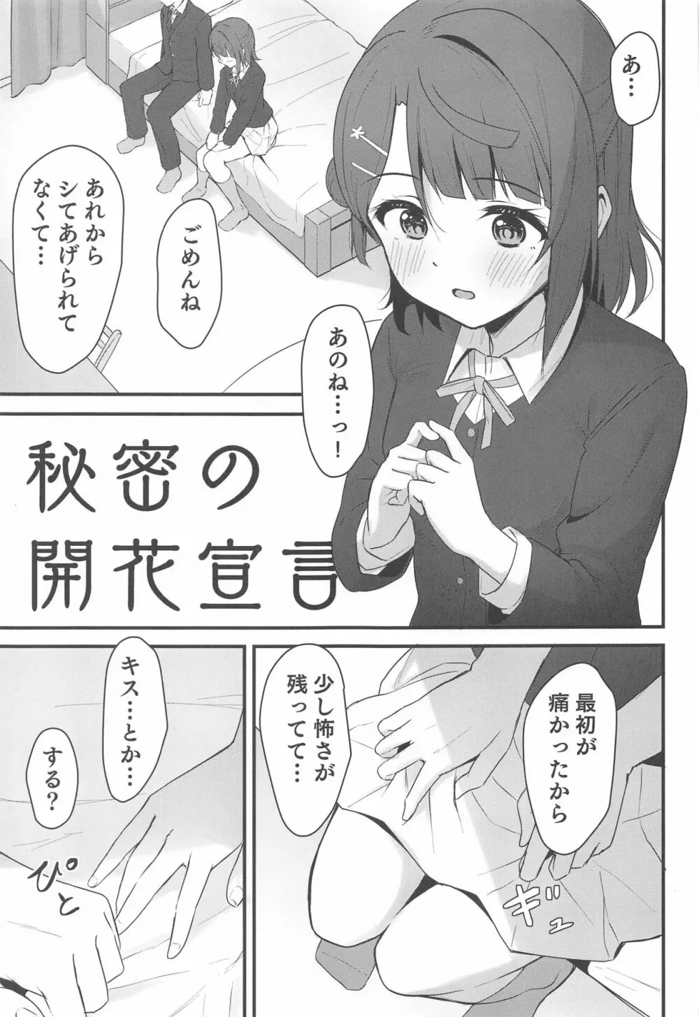 秘密の開花宣言 Page.4