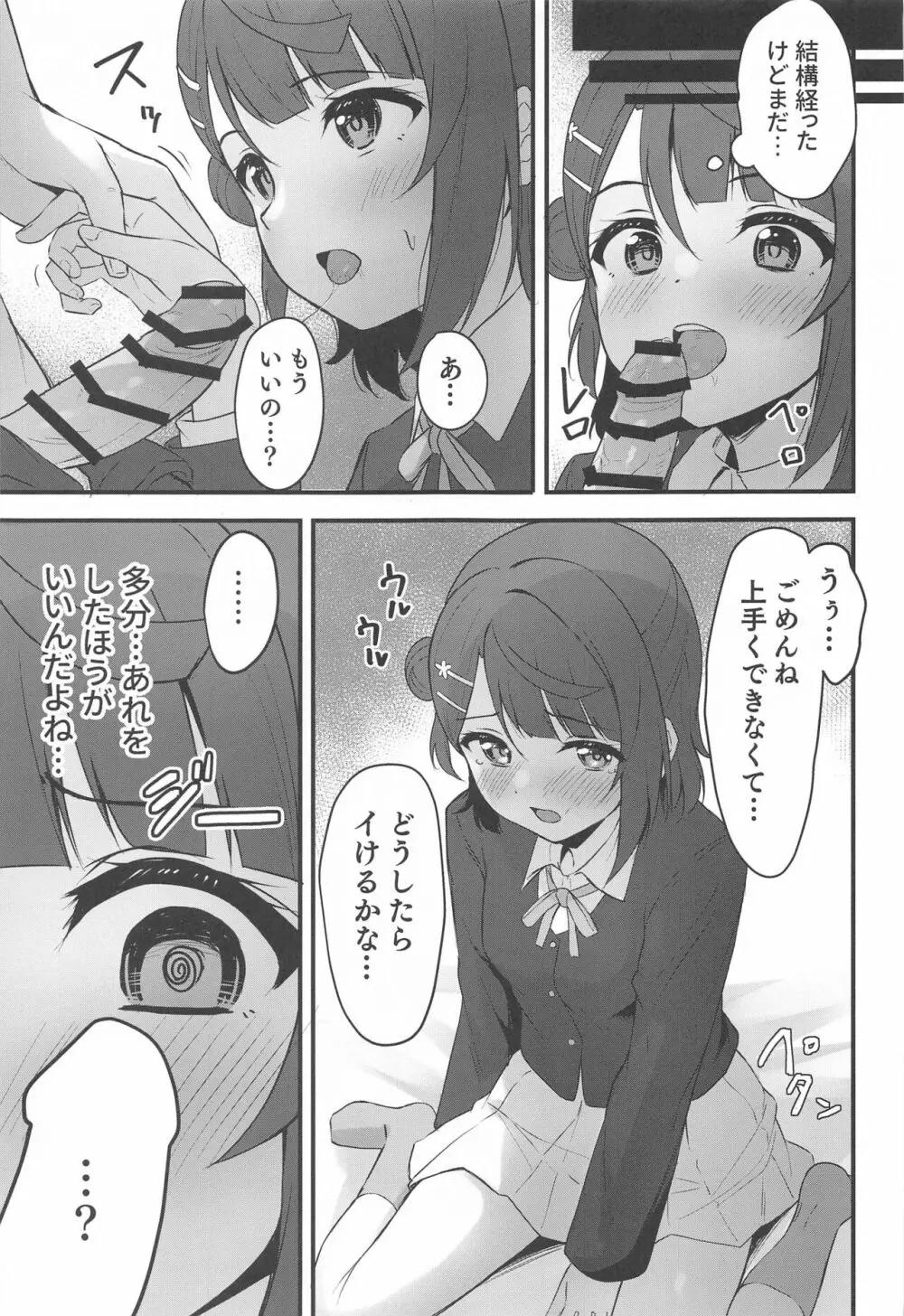 秘密の開花宣言 Page.6