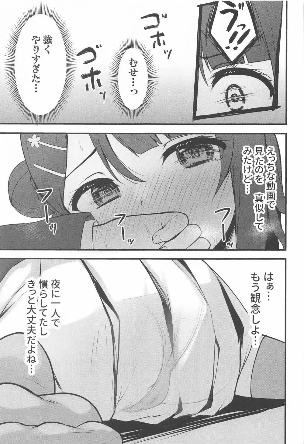 秘密の開花宣言 Page.8