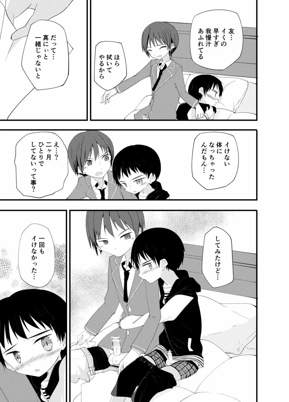 遊びに来てよ Page.10