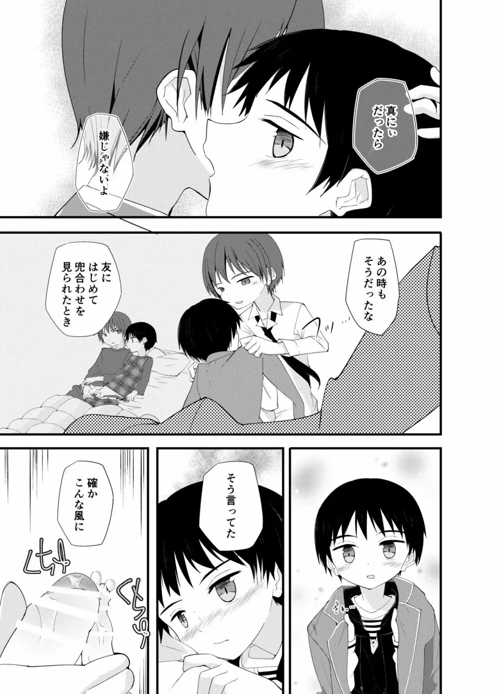 遊びに来てよ Page.12