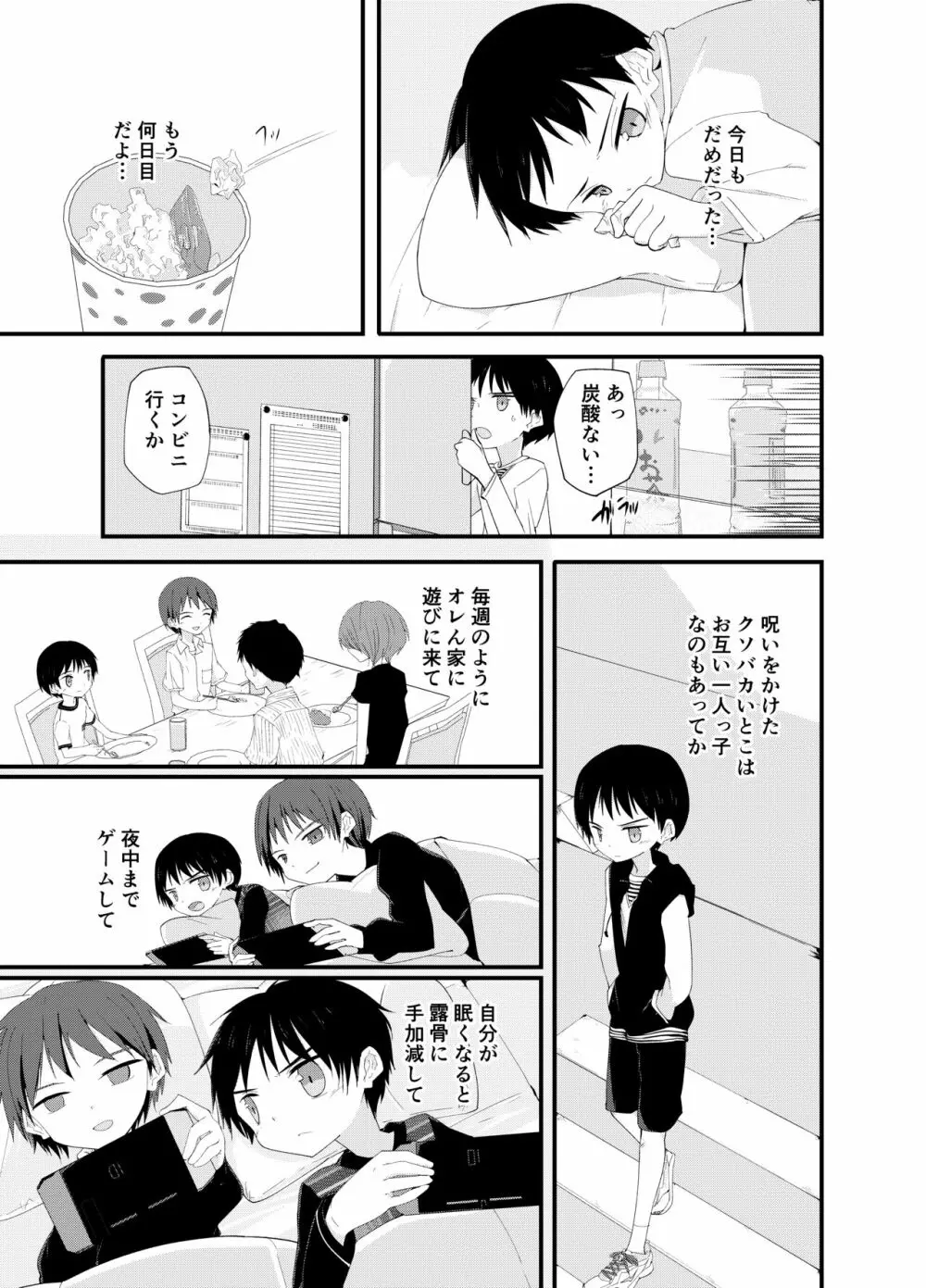 遊びに来てよ Page.4