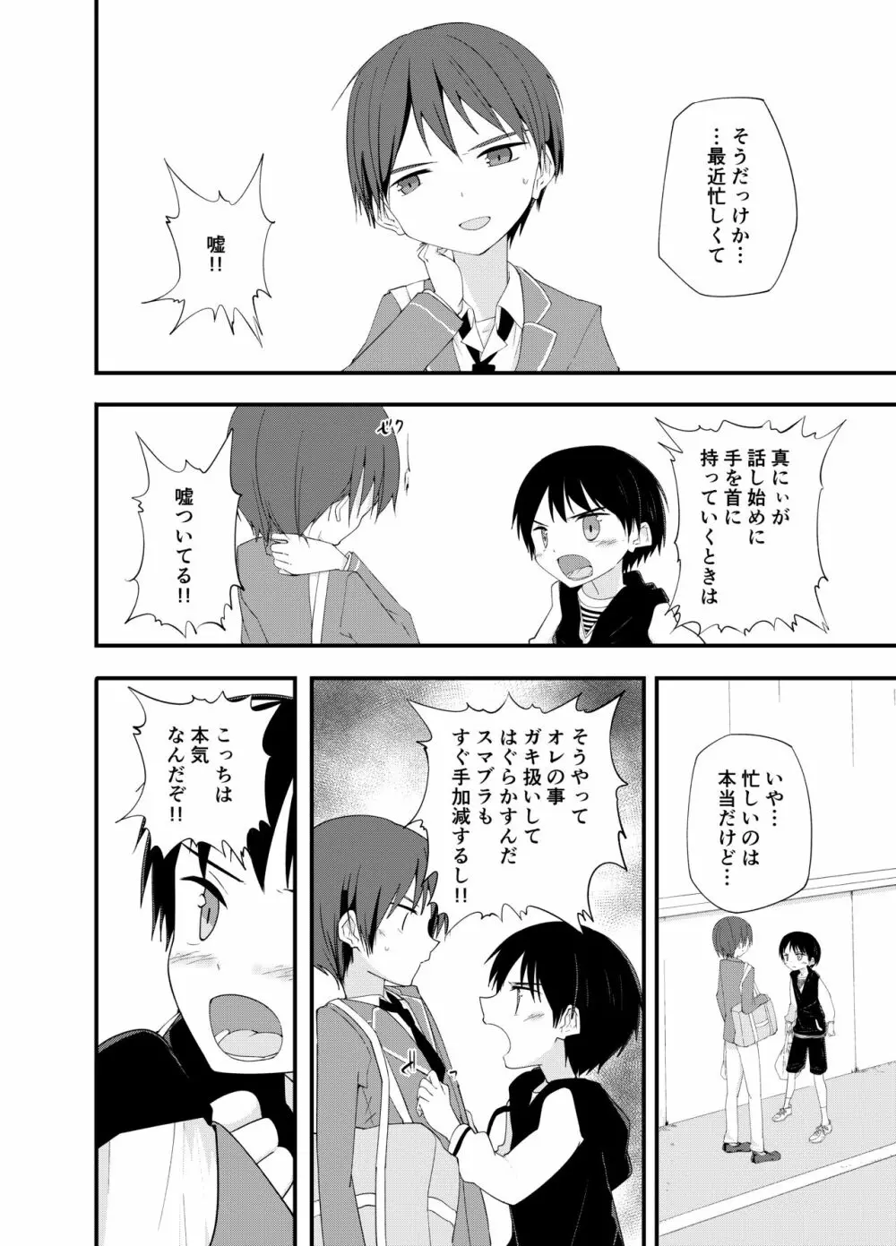 遊びに来てよ Page.7