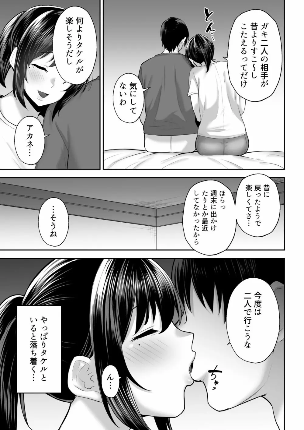 寝取られた爆乳幼なじみ妻あかね Page.36