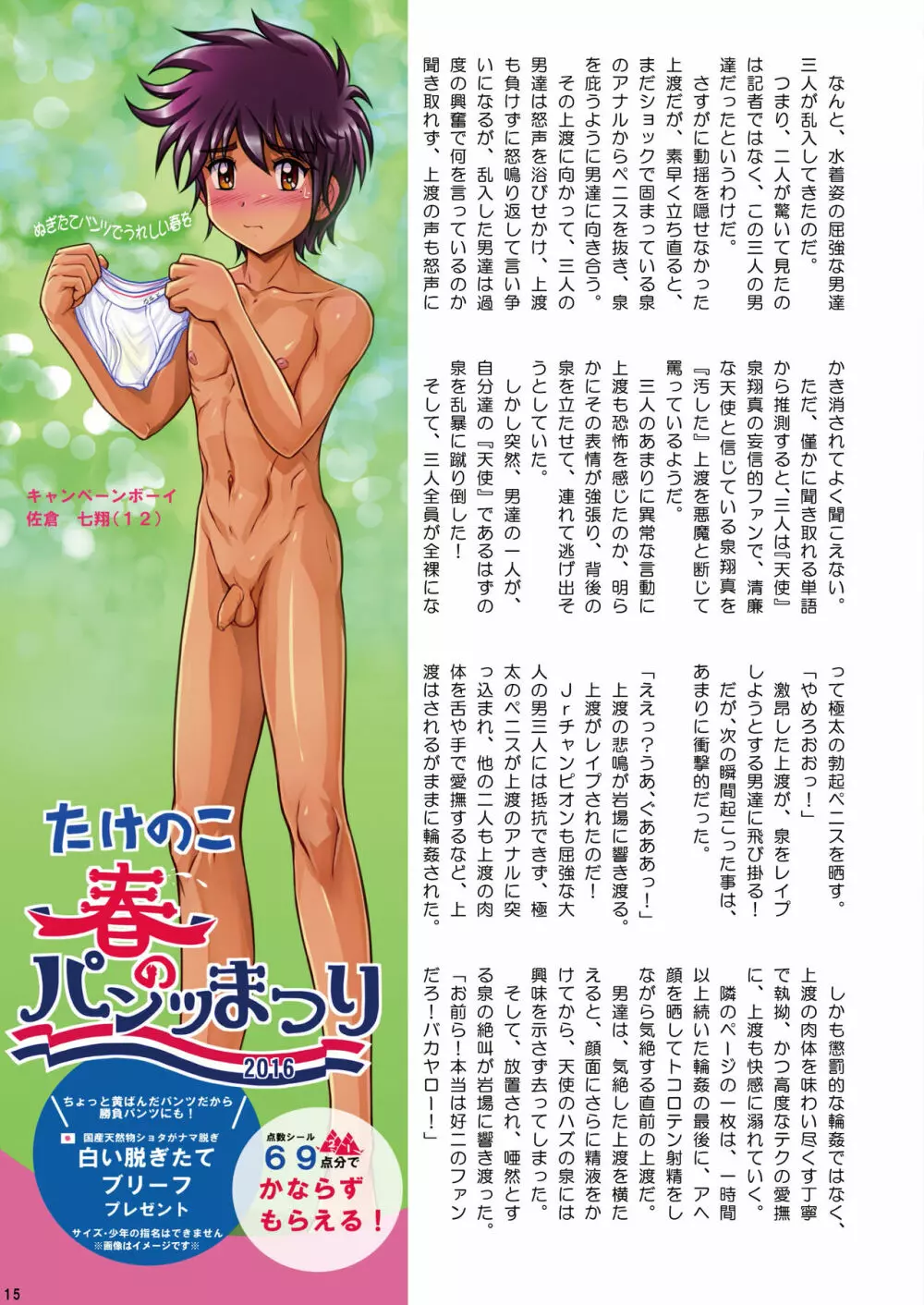 筍少年ツライデー Page.17