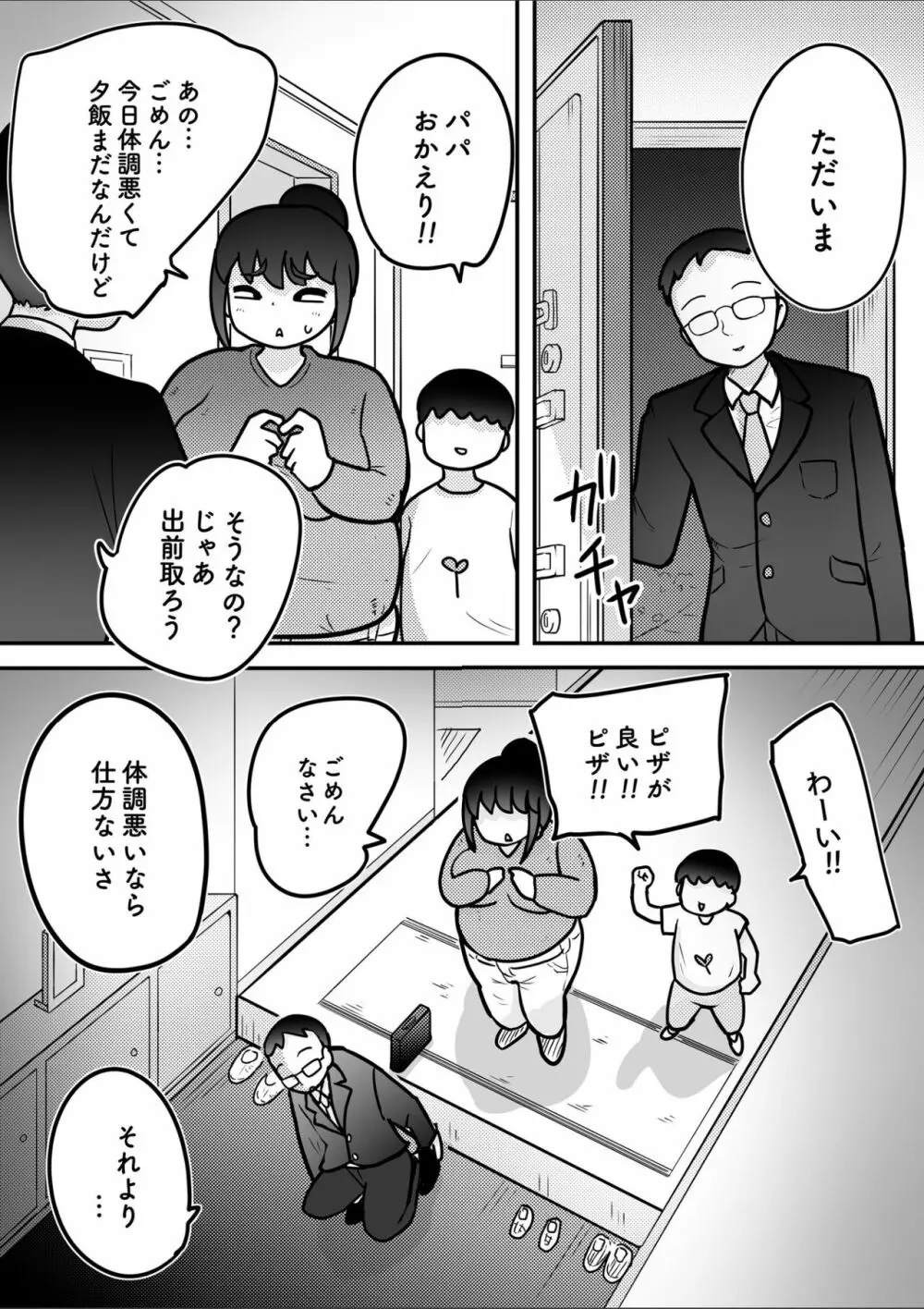 催●かける相手間違えた Page.17