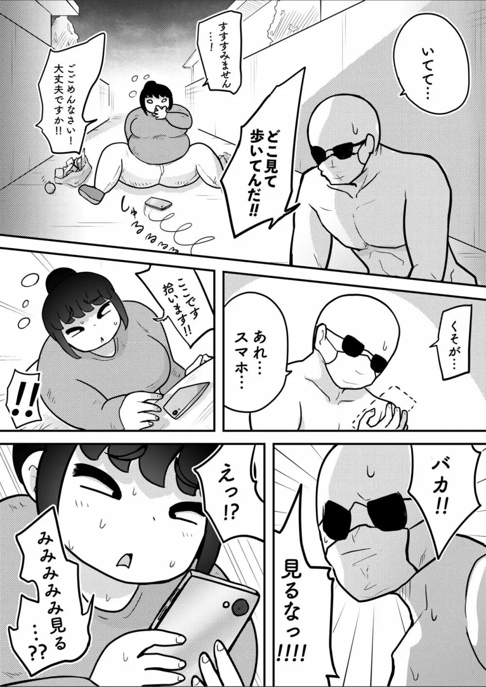 催●かける相手間違えた Page.4