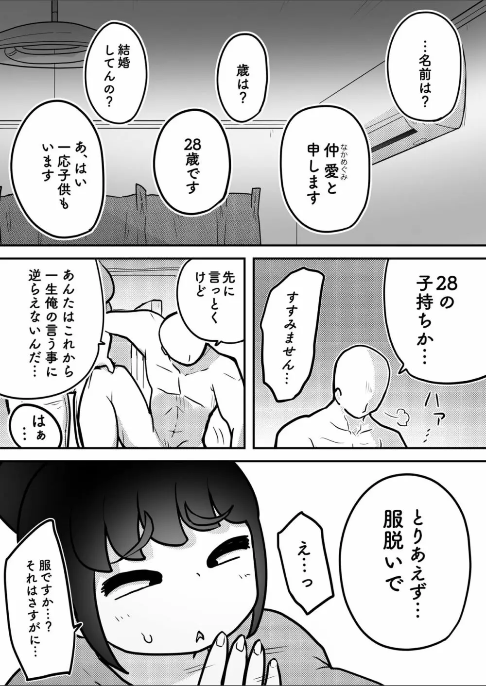 催●かける相手間違えた Page.7