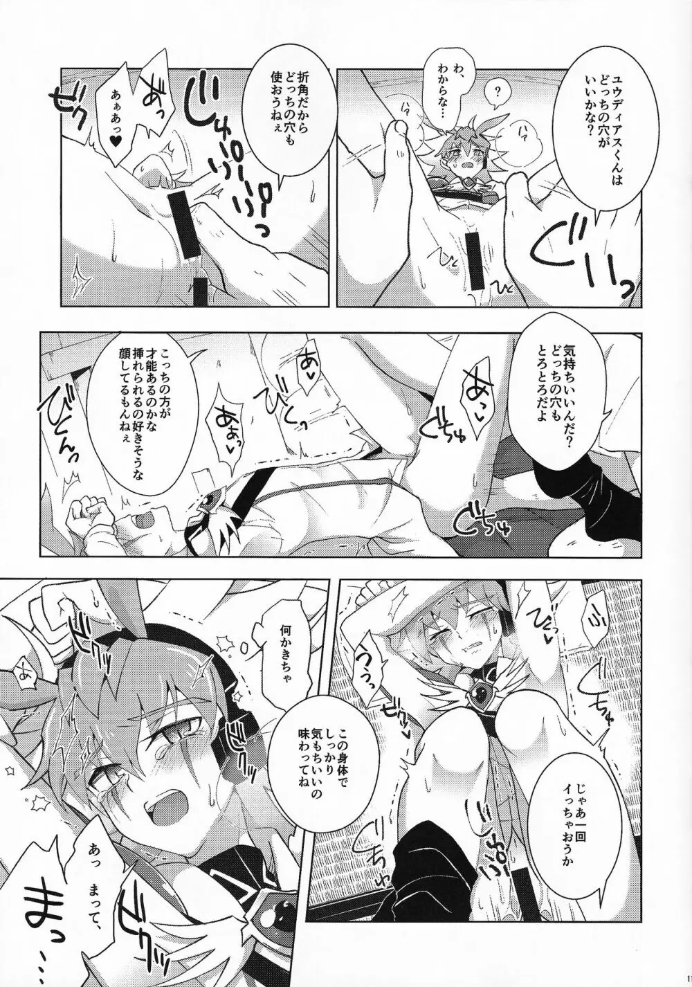 木箱の中の愛玩人形 Page.10