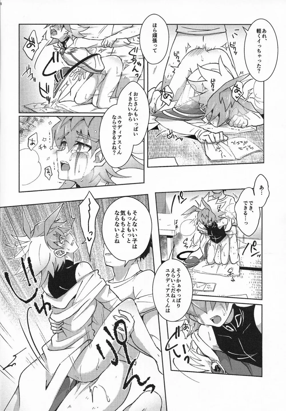 木箱の中の愛玩人形 Page.17