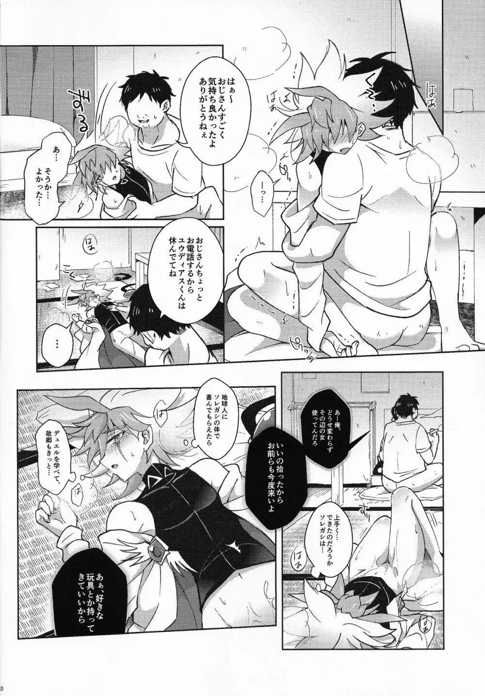 木箱の中の愛玩人形 Page.19