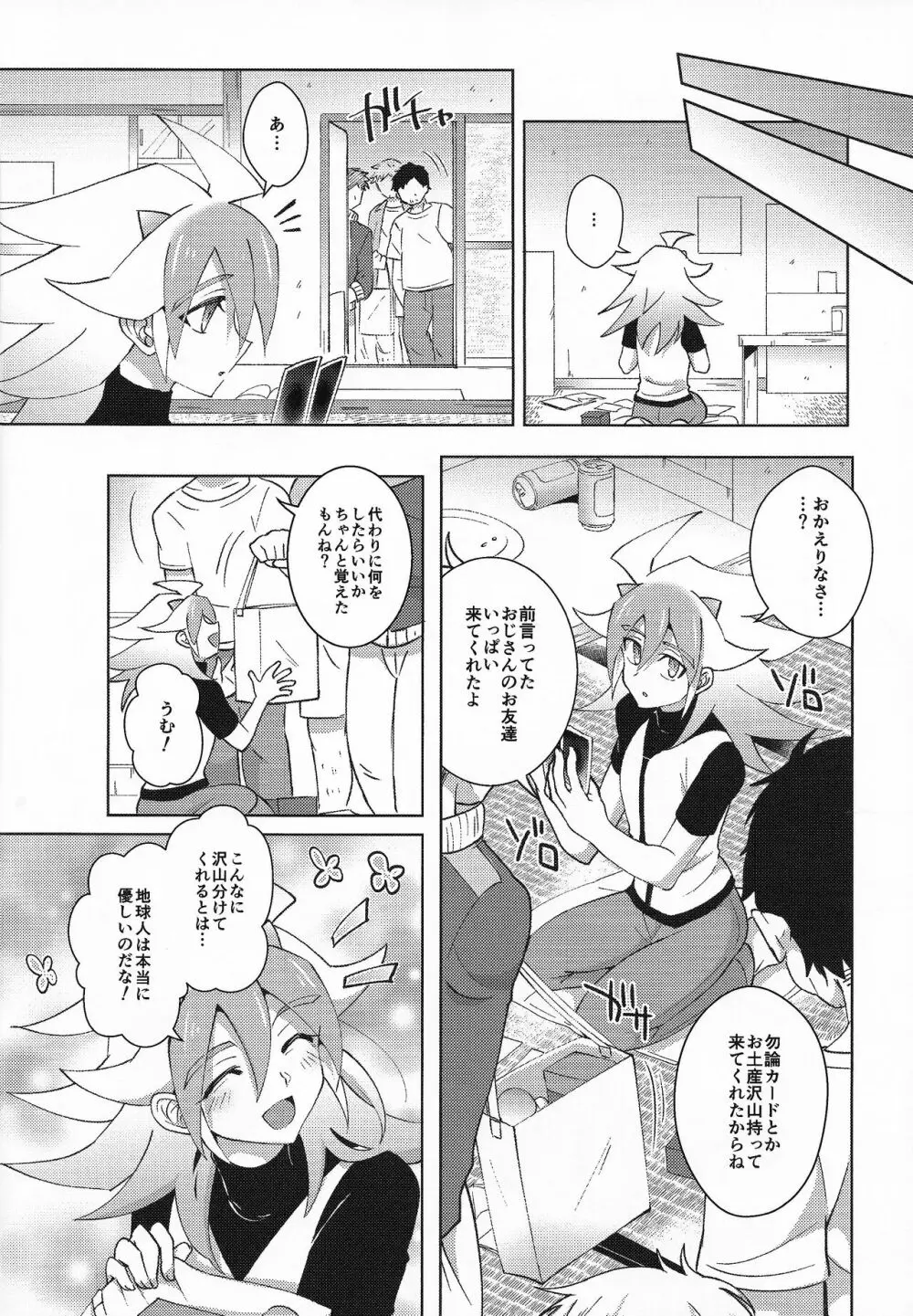 木箱の中の愛玩人形 Page.21