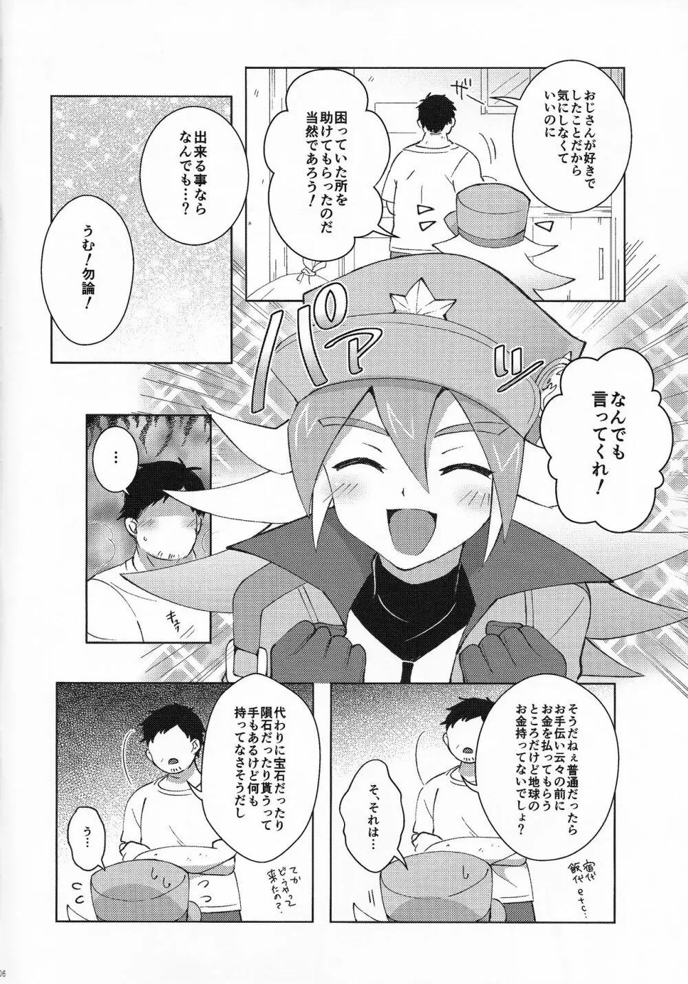 木箱の中の愛玩人形 Page.5