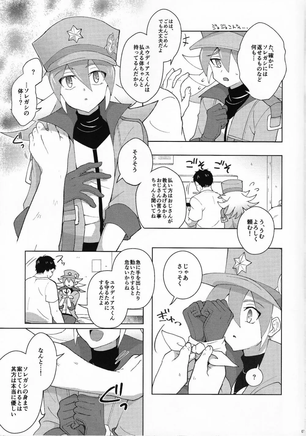 木箱の中の愛玩人形 Page.6