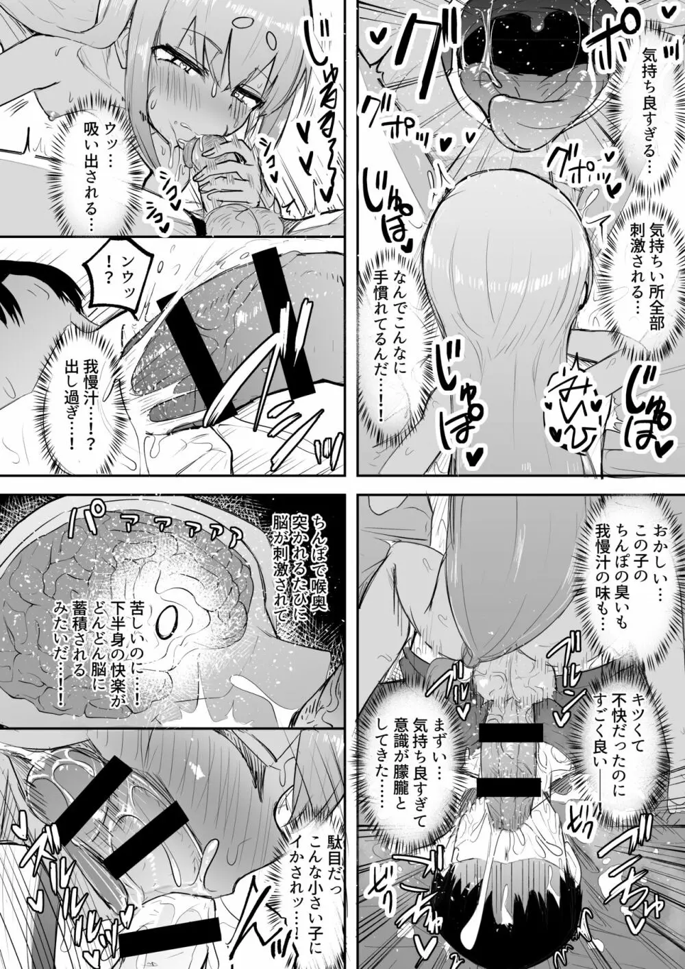 ふたなり少女XXちゃん Page.10