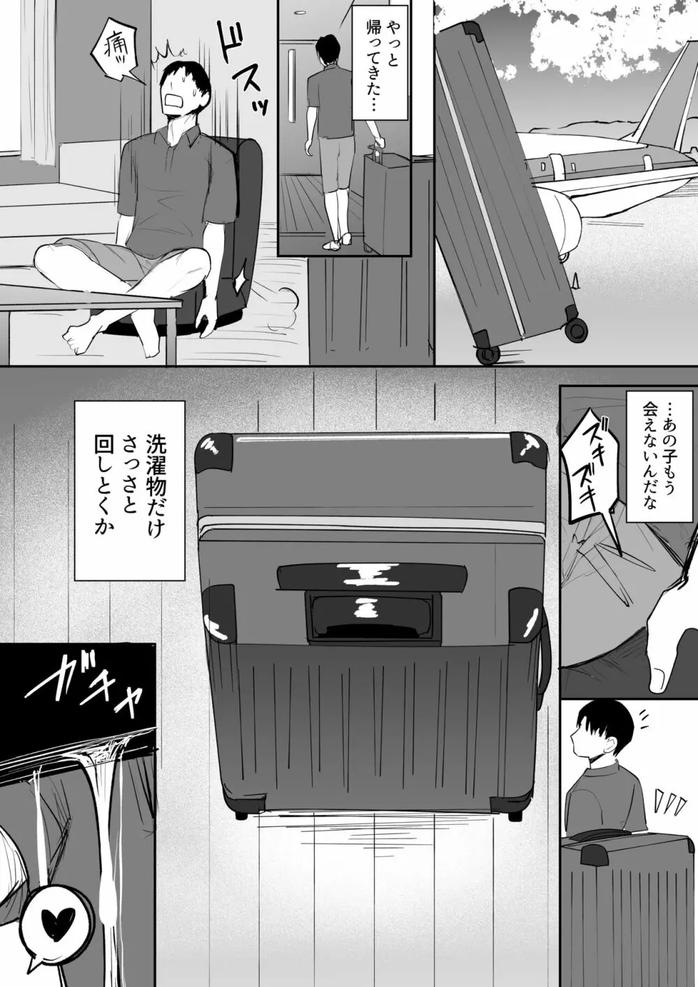 ふたなり少女XXちゃん Page.18