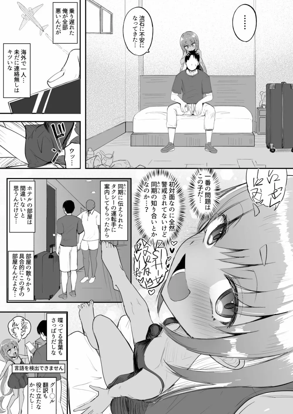 ふたなり少女XXちゃん Page.3