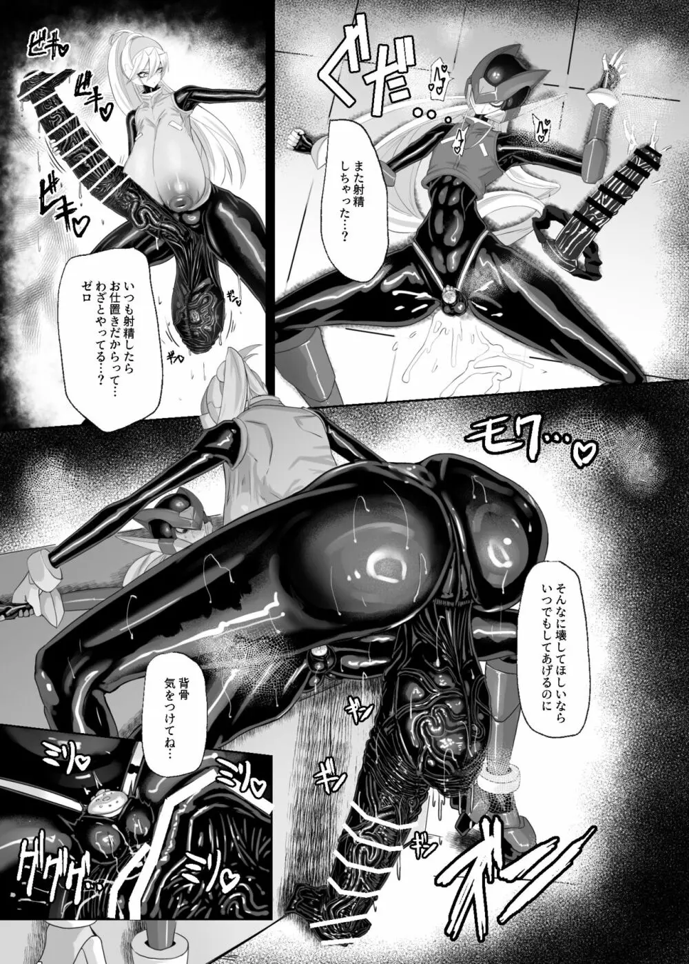 英雄オナホ Page.17