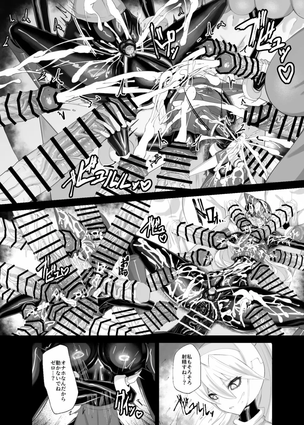 英雄オナホ Page.22