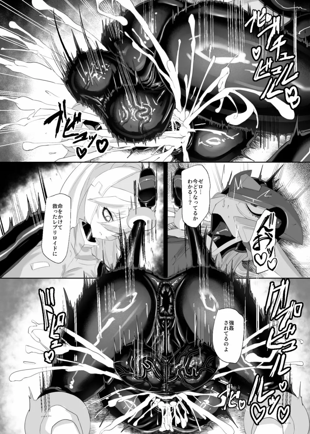 英雄オナホ Page.24