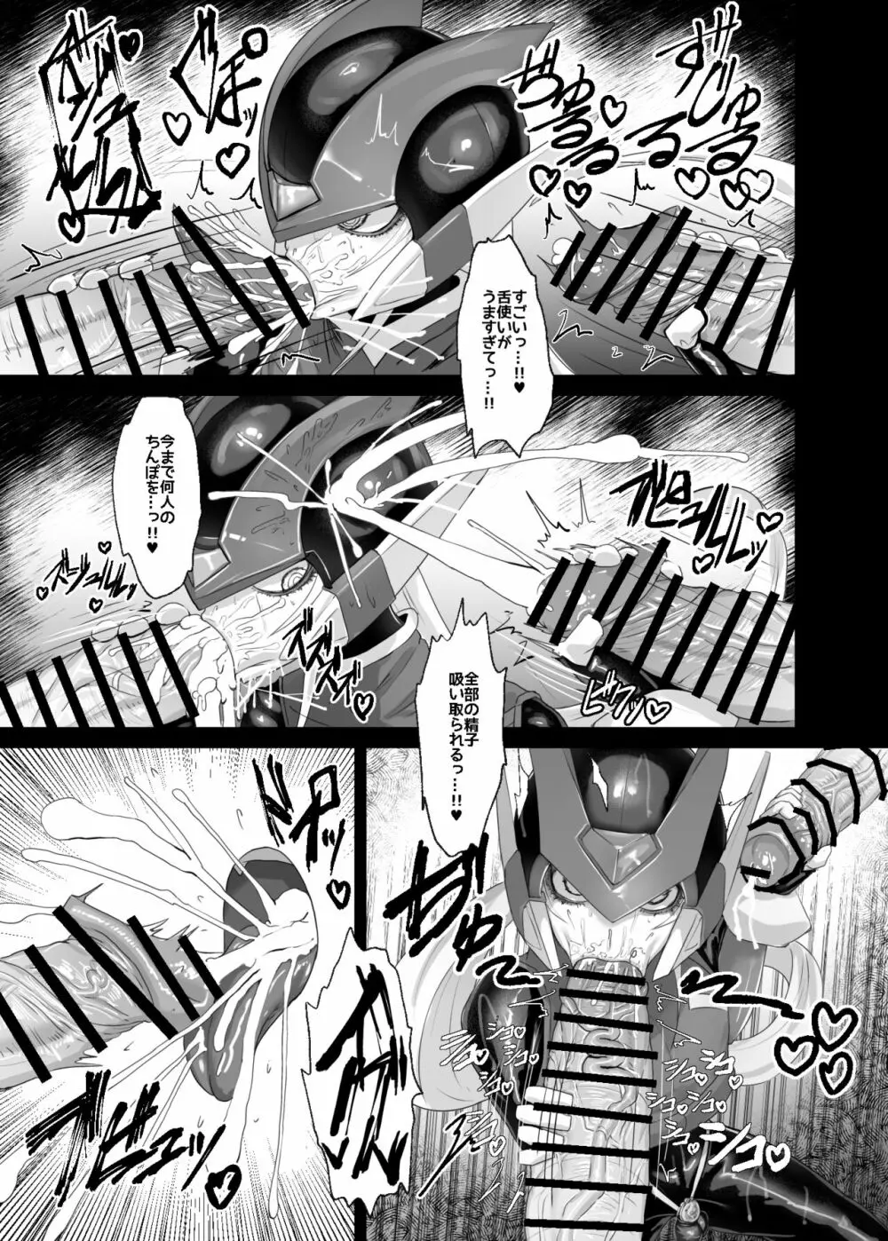 英雄オナホ Page.7