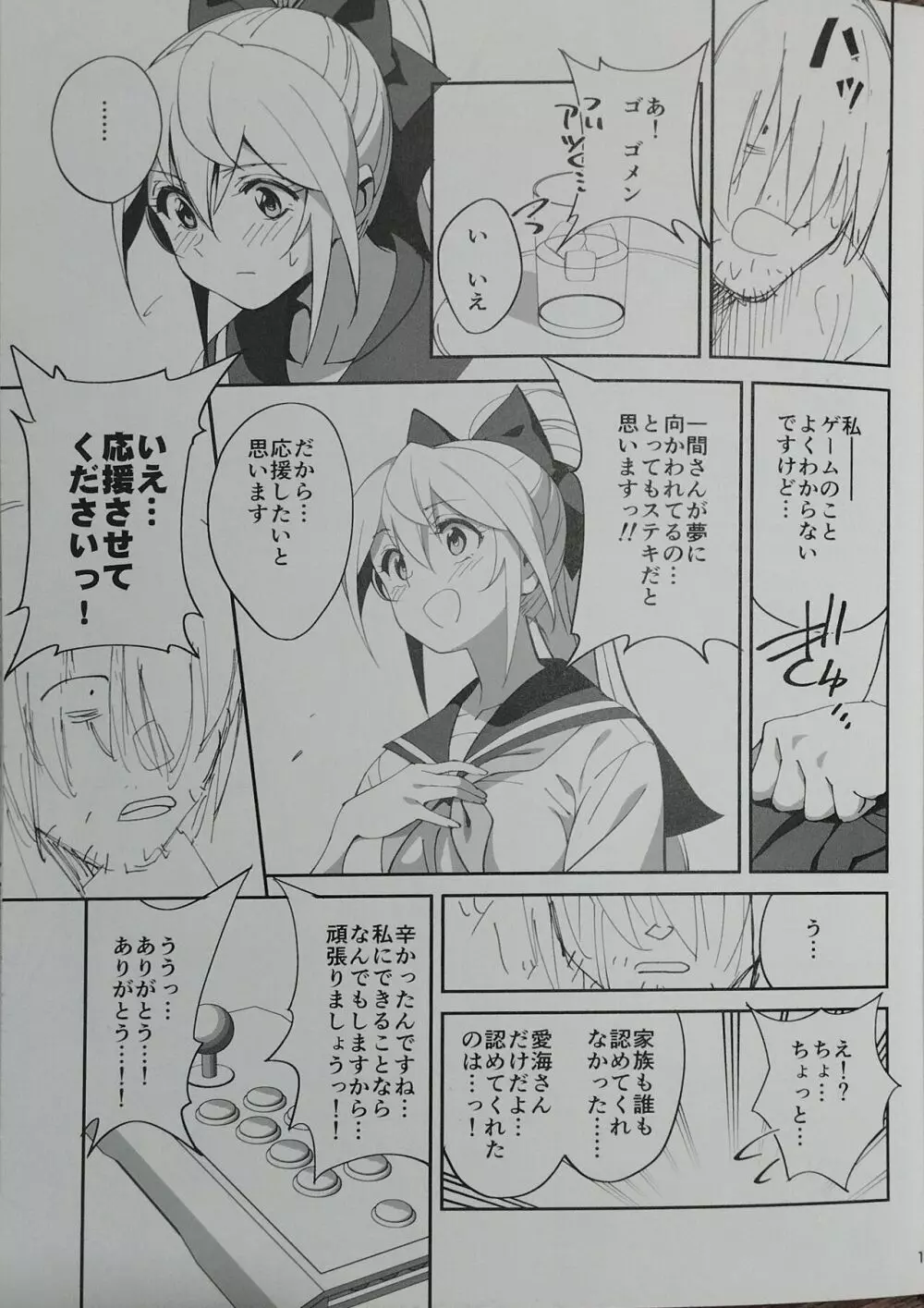 世話焼きな幼なじみがダメニート兄貴にNTRれた話 Page.25